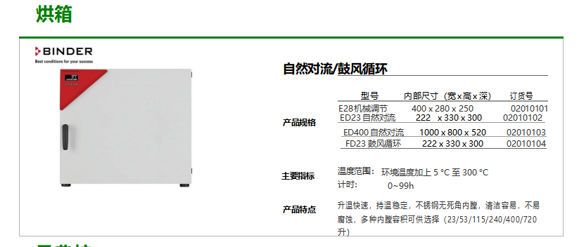 烘箱
