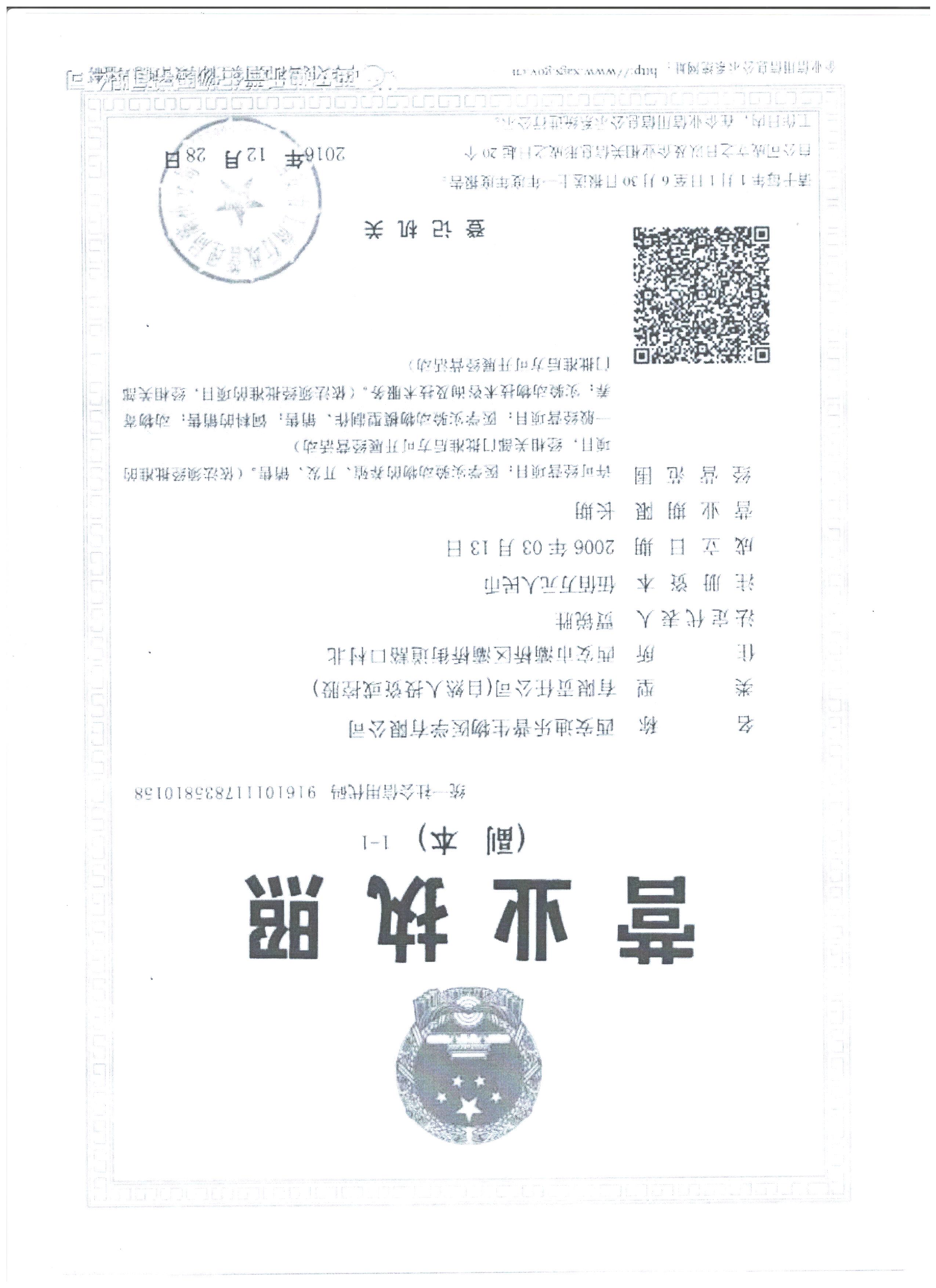 营业执照