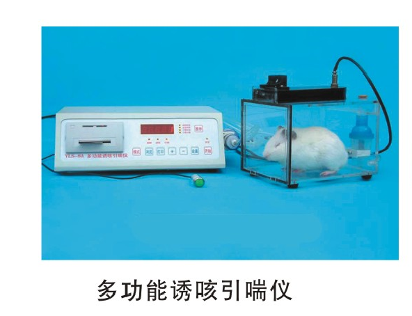 多功能诱咳引喘仪