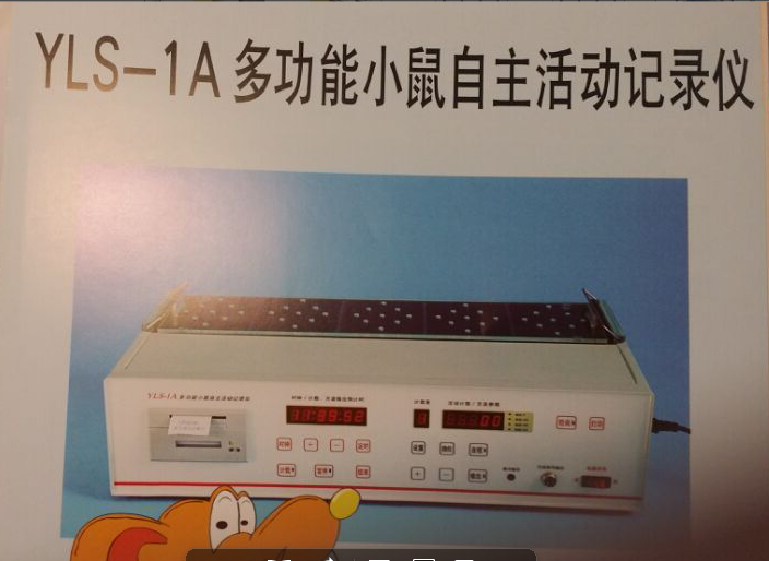 多功能小鼠自主活动记录仪