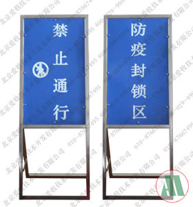 防疫警示牌