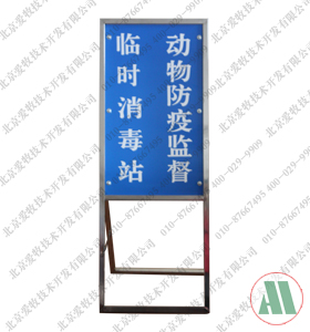 防疫临时消毒警示牌