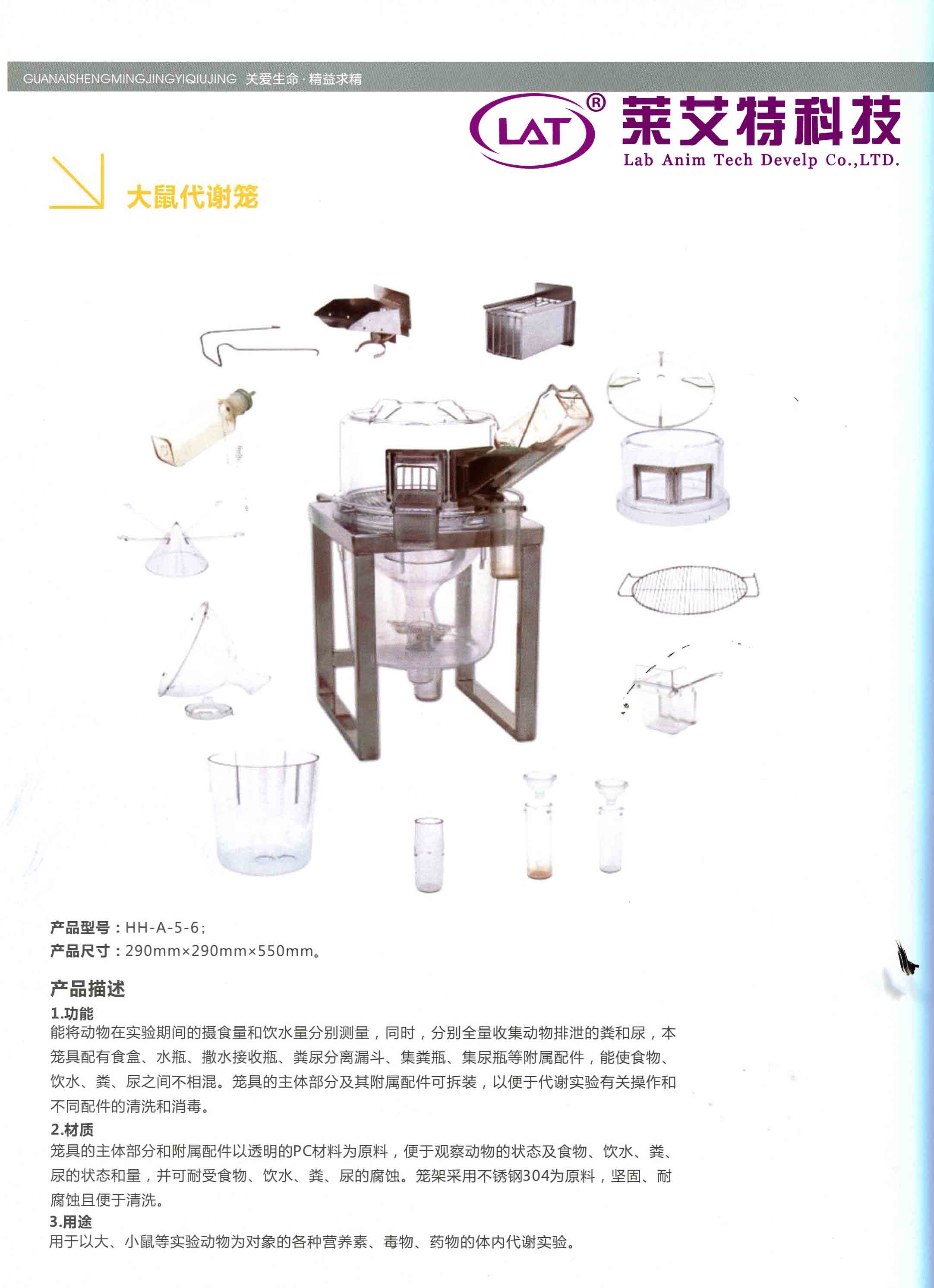 大小鼠代谢笼