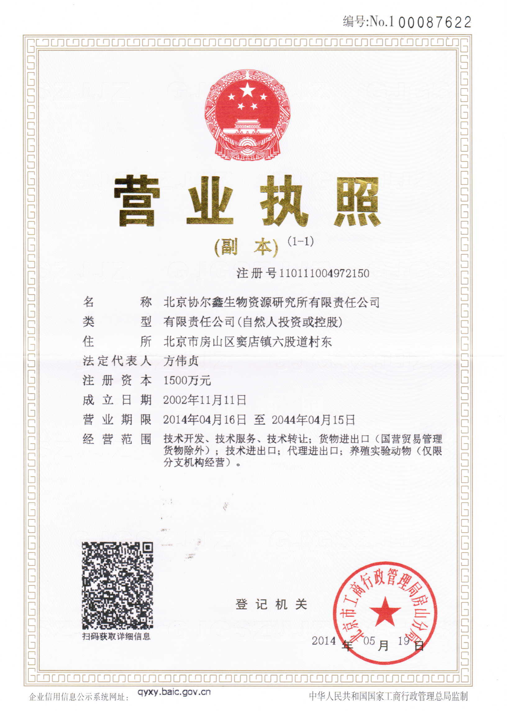 营业执照
