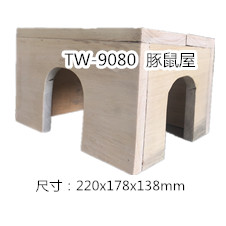豚鼠屋