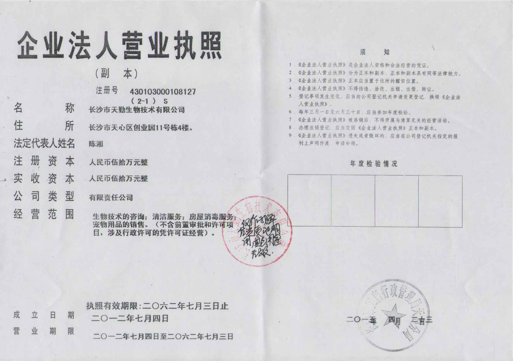 营业执照