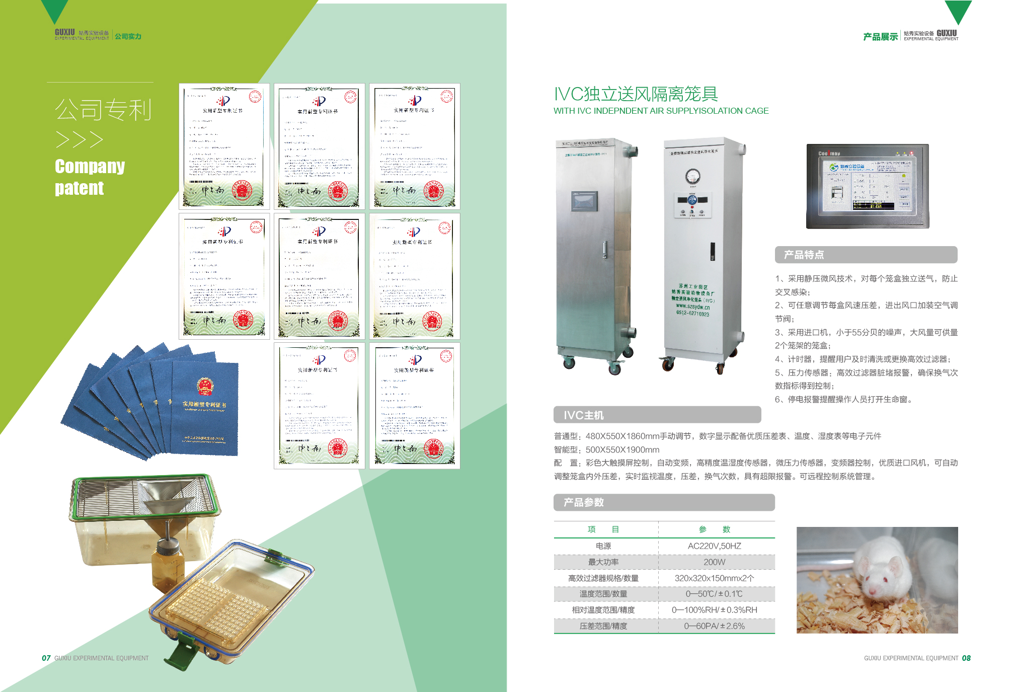 大小鼠IVC笼具
