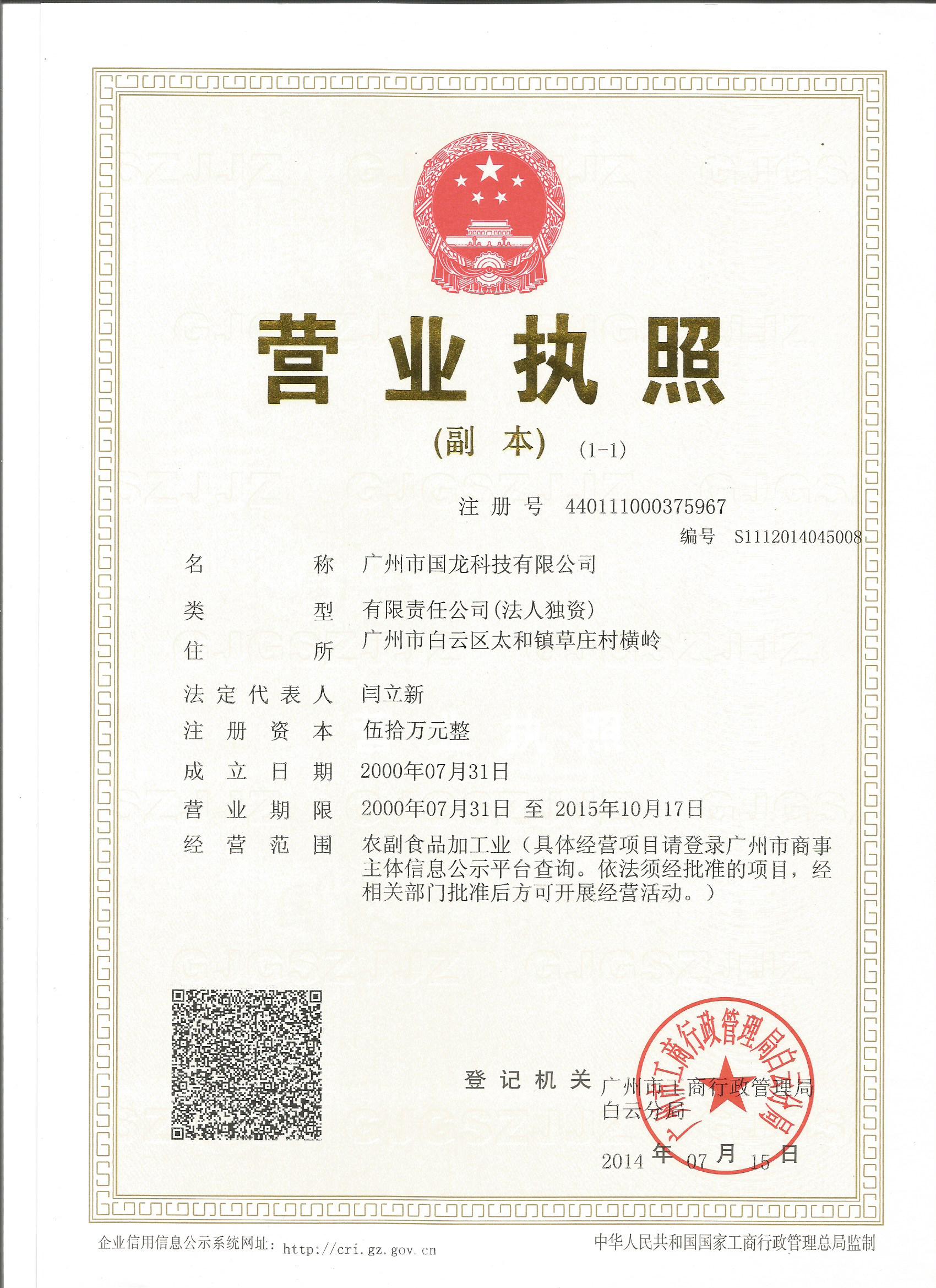 营业执照