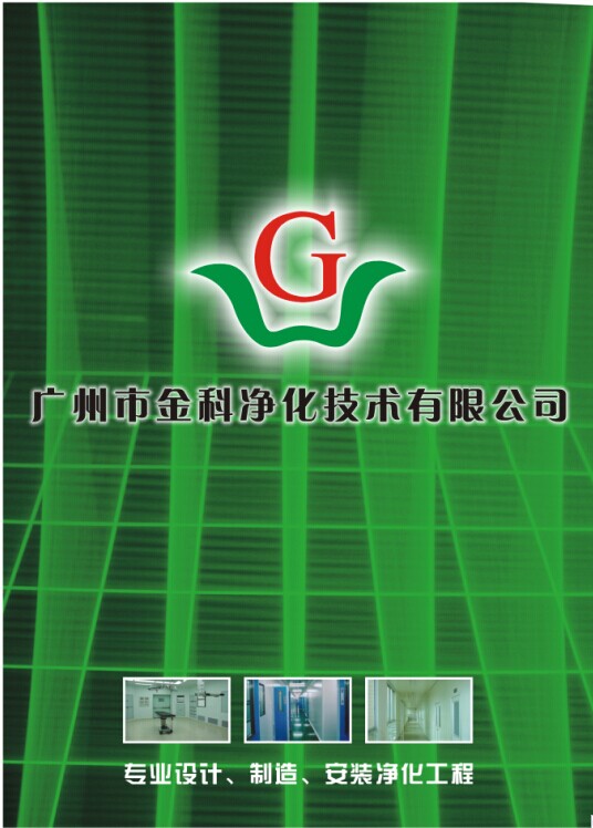 动物房建设工程的设计及施工