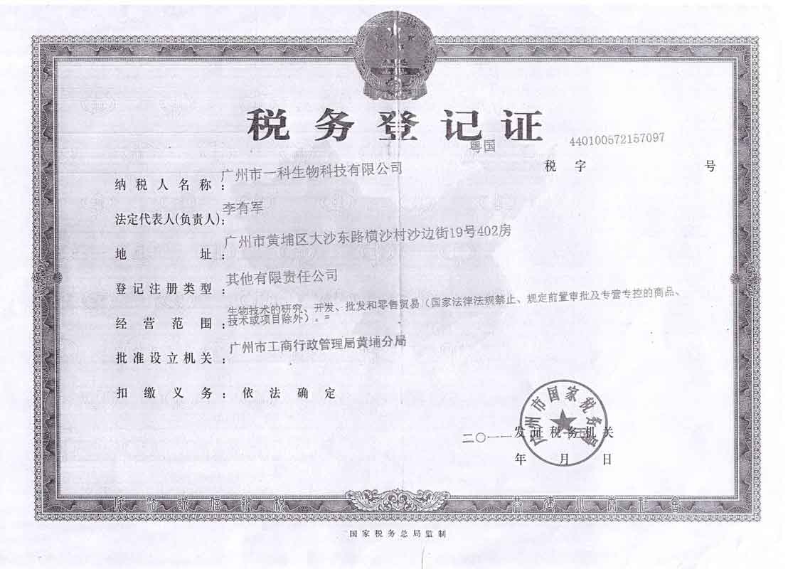 税务登记证