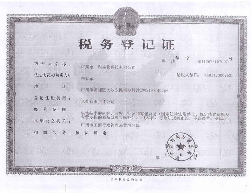 税务登记证