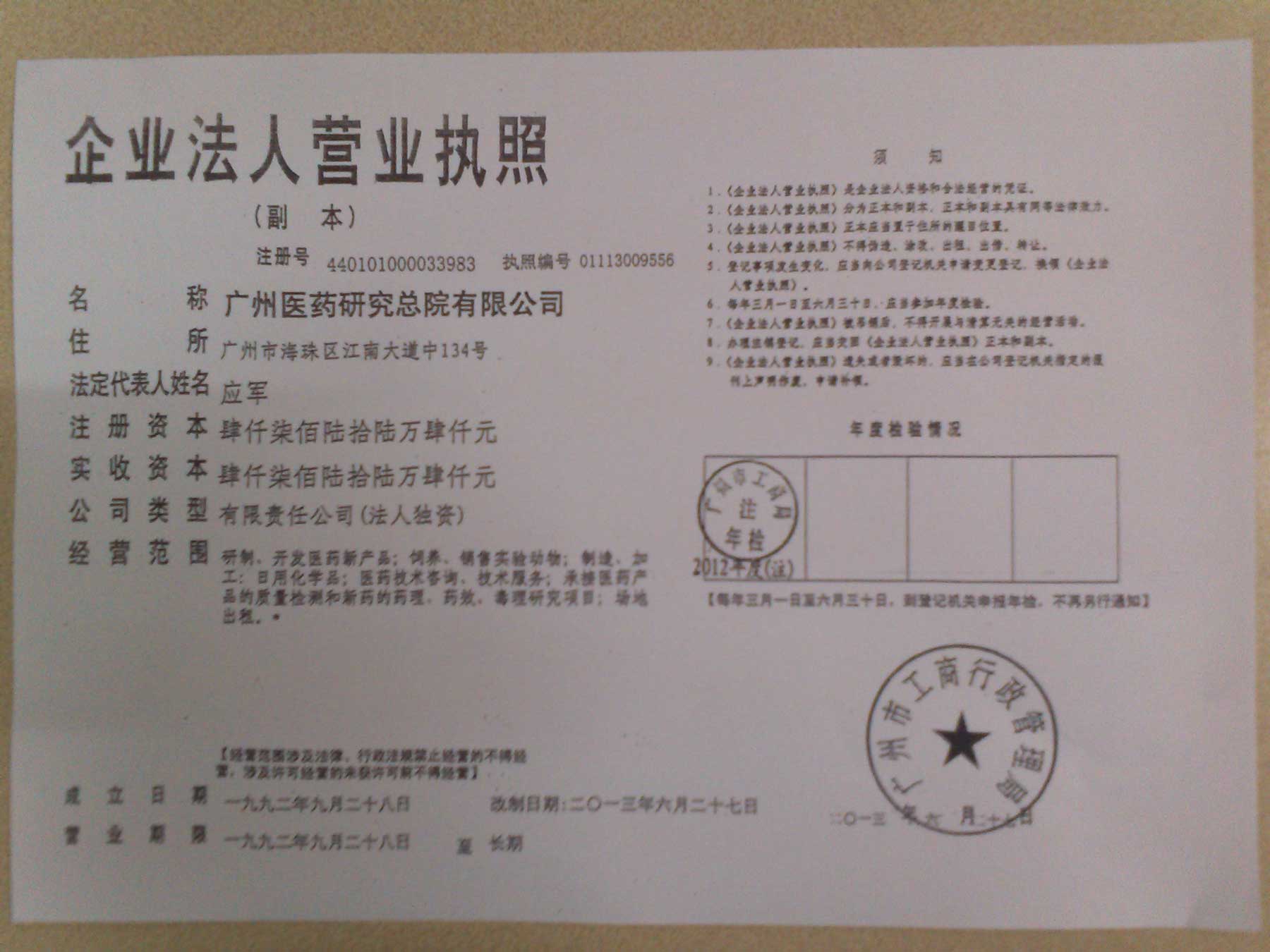 营业执照