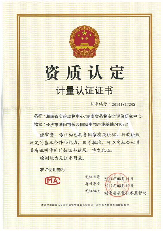 计量证书