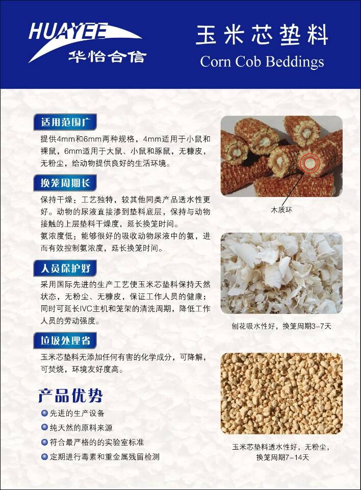 大小鼠垫料