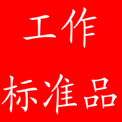 细菌内毒素工作标准品 10支/盒 2-15EU/ml
