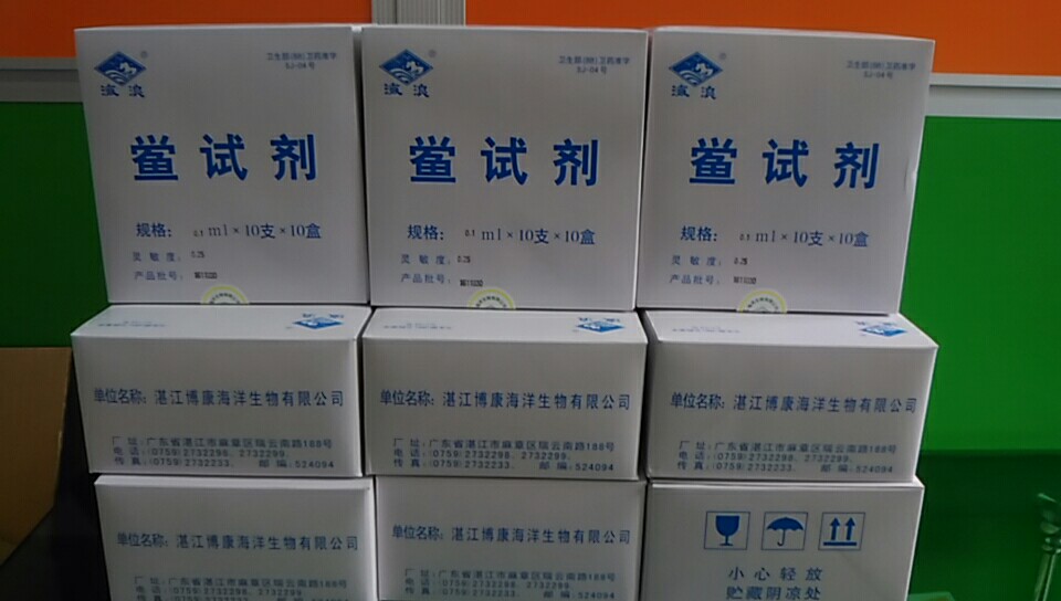 鲎试剂 0.1ml/支 10支/盒 0.125EU/ml 凝胶法鲎试剂