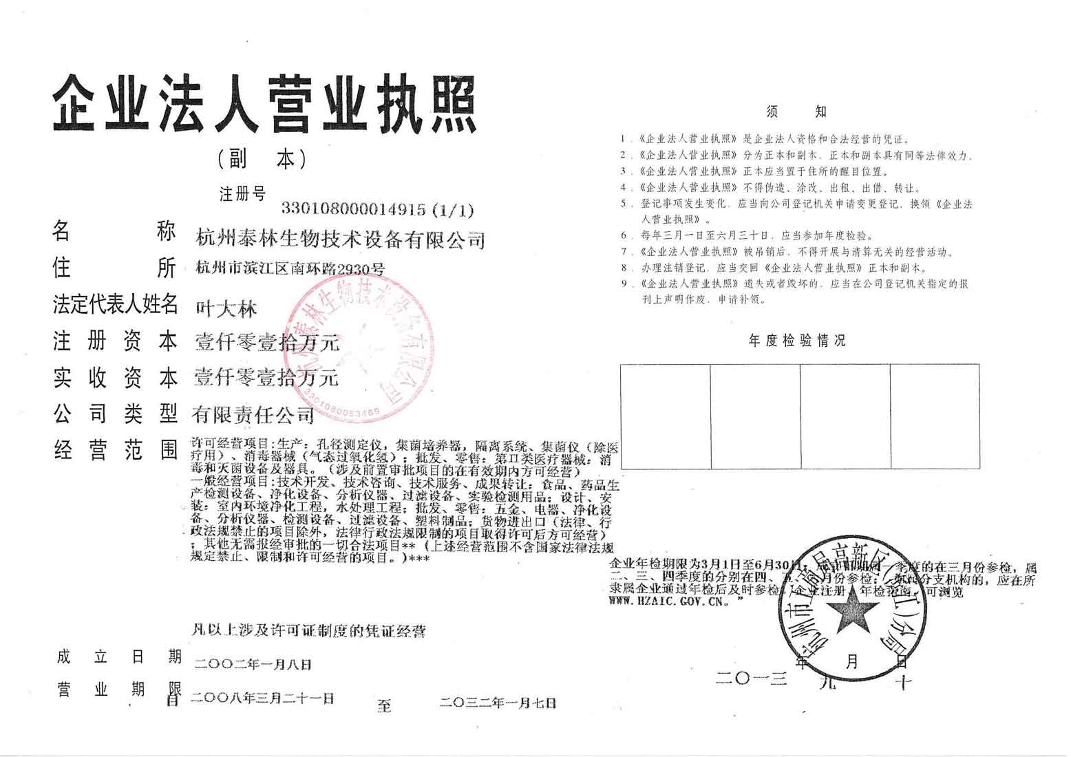 营业执照