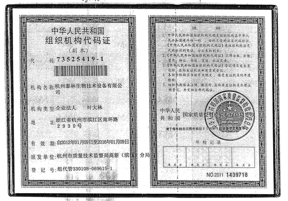 组织机构代码