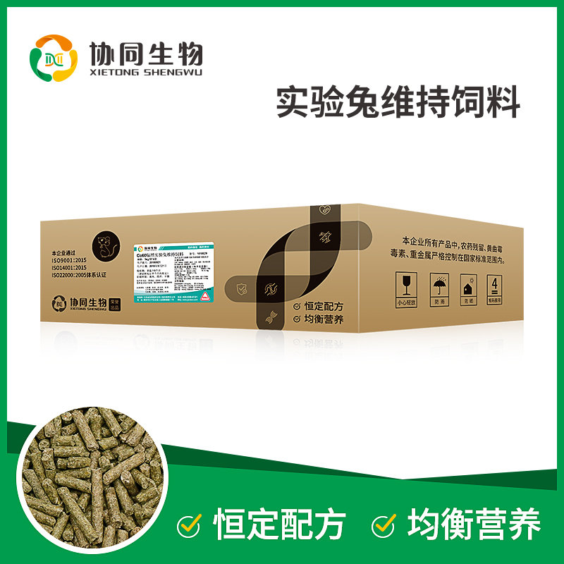 协同生物 实验兔饲料 兔粮 维持 20kg/箱