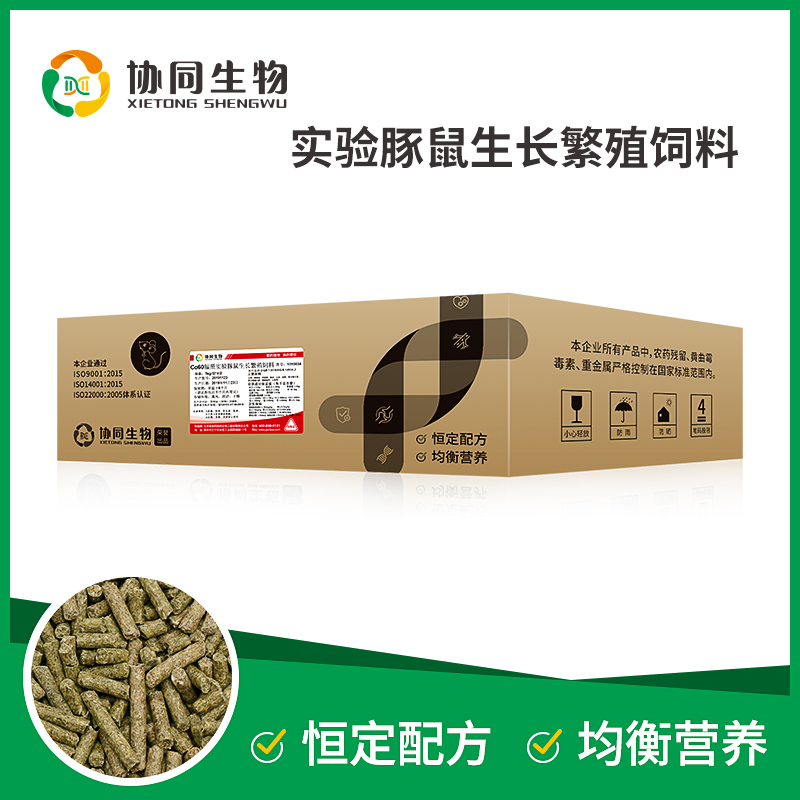 协同生物 实验豚鼠饲料 豚鼠粮 生长繁殖 20kg/箱
