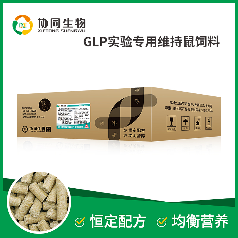 协同生物 GLP实验室专用鼠饲料 鼠粮 维持 20kg/箱