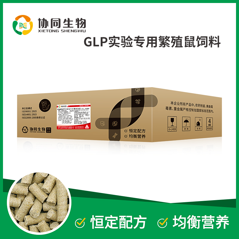 协同生物 GLP实验室专用鼠饲料 鼠粮 生长繁殖 20kg/箱