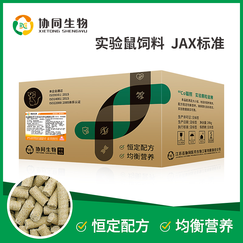 协同生物 实验JAX标准鼠饲料 鼠粮 维持 生长繁殖 20kg/箱