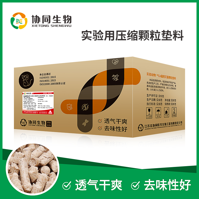 实验用压缩颗粒垫料 箱装