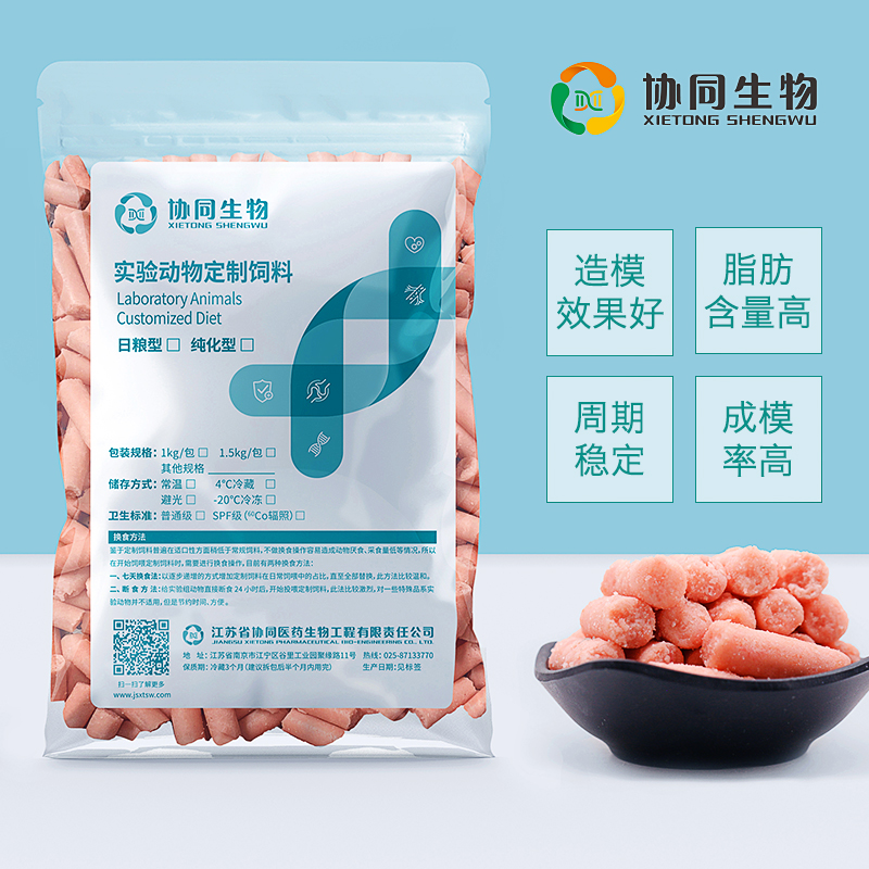 45脂肪供能高脂饲料  定制鼠饲料 1kg/袋