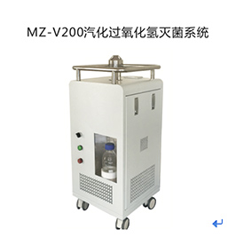 汽化过氧化氢灭菌器