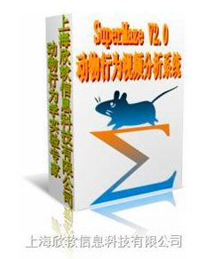 SuperMaze动物行为学视频分析系统