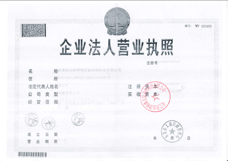 企业法人营业执照