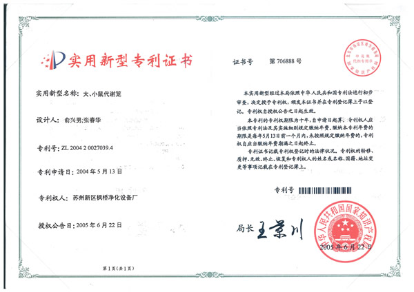 实用型专利证书