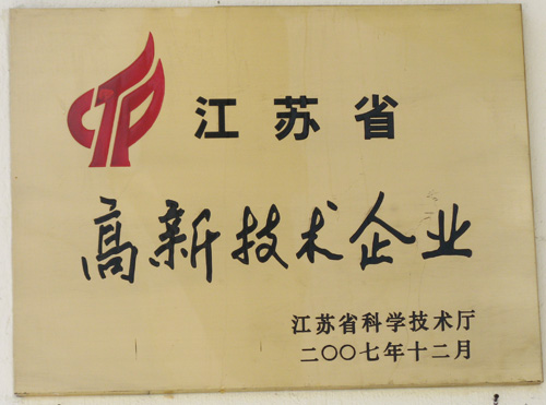高新技术企业