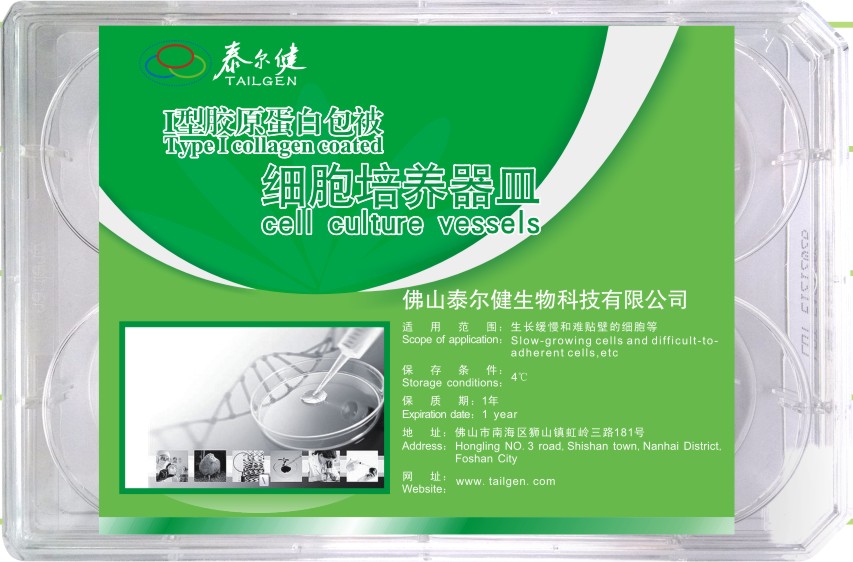 I型胶原蛋白包被细胞培养器皿
