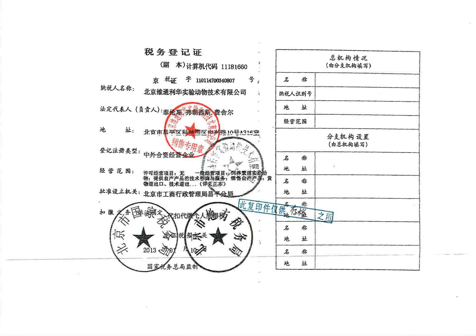 税务登记证