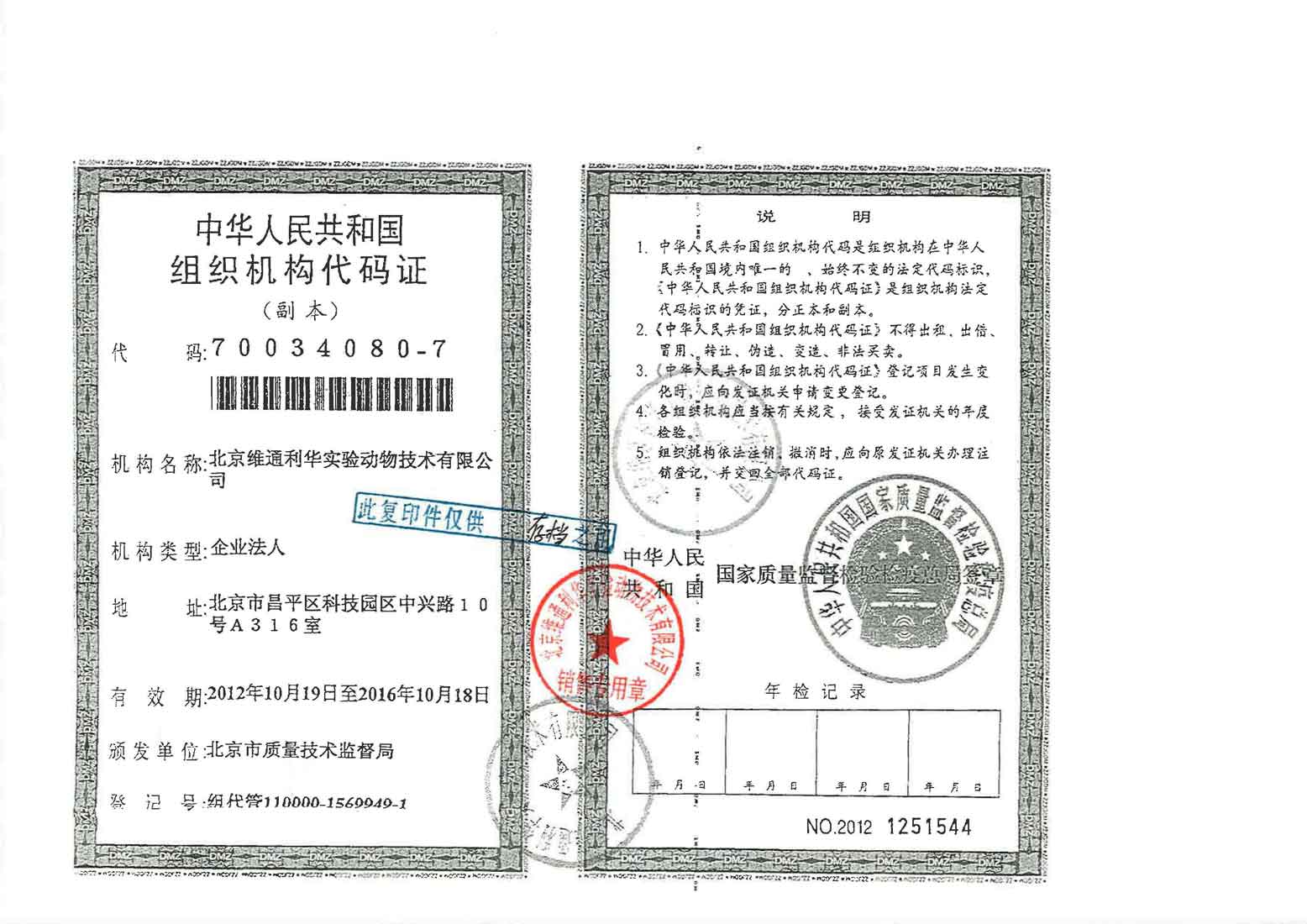 组织机构代码