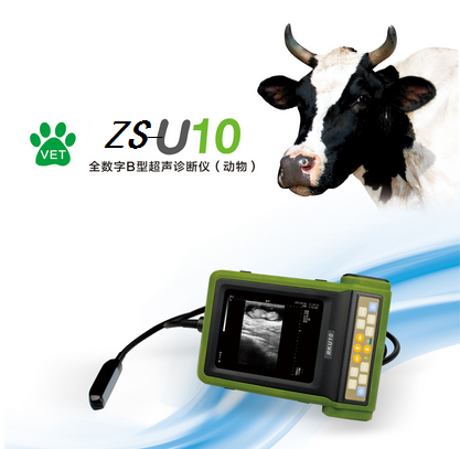 ZS-U10全数字B型超声诊断仪
