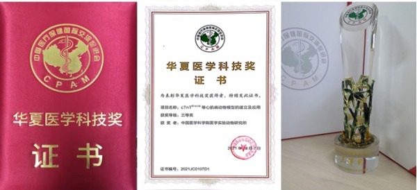 华夏医学奖1.jpg