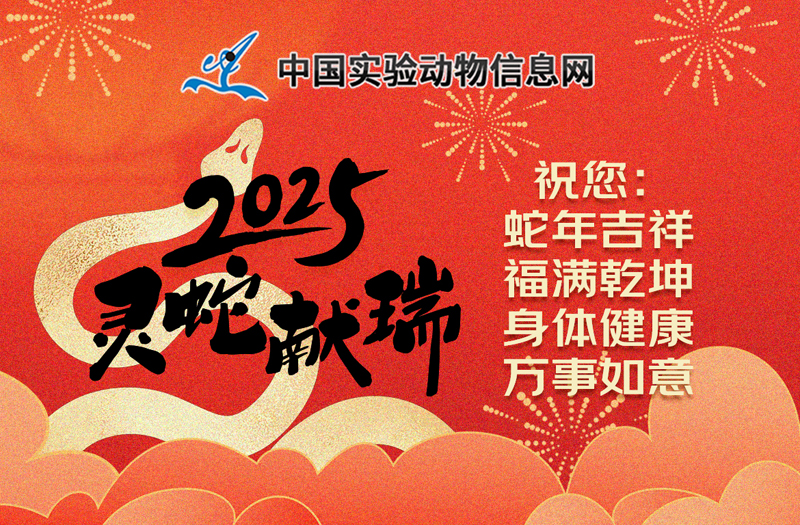 中国实验动物信息网(xiao).jpg