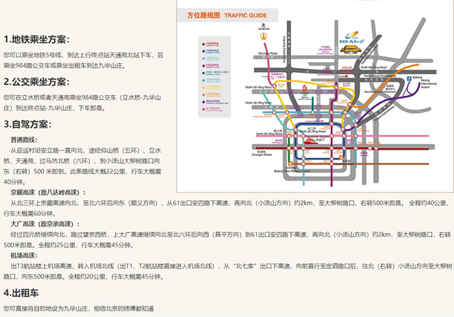 交通指引.png
