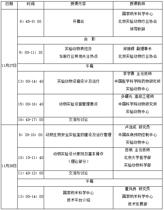 课程安排.png