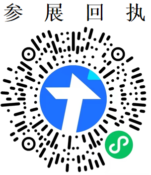 参展二维码.png