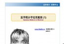 医学统计学实用教程