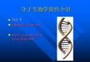 常用生物学软件介绍