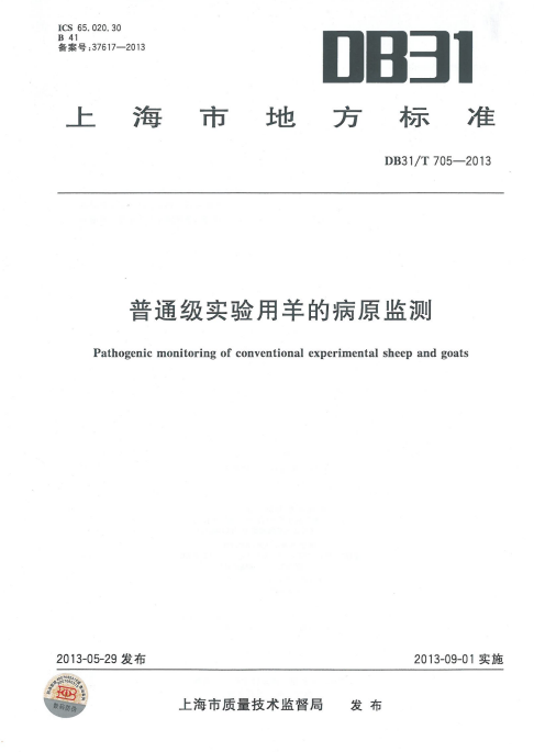 上海实验羊地方标准.png