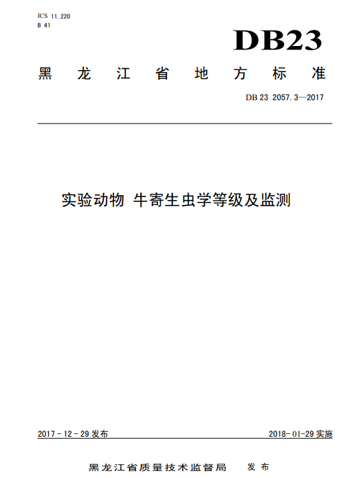 黑龙江省牛寄生虫地标.png