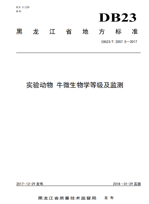 黑龙江省牛微生物地标.png