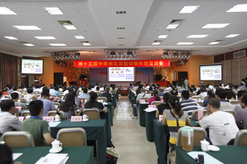实验动物科技交流会