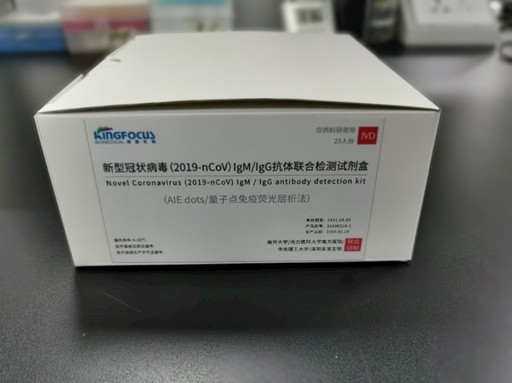 新冠病毒诊断试剂盒(南开大学供图) 新冠病毒诊断试剂盒(南开大学供图)